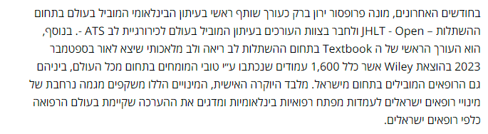 "רפואת הלב בישראל היא מהטובות בעולם"